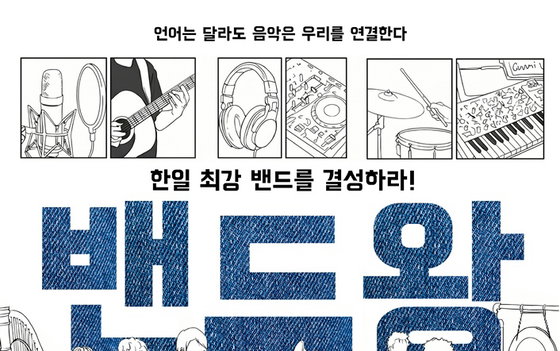 서혜진 사단 크레아 스튜디오, SBS 한일 밴드 오디션 ‘밴드왕’ 론칭… 참가자 모집 시작