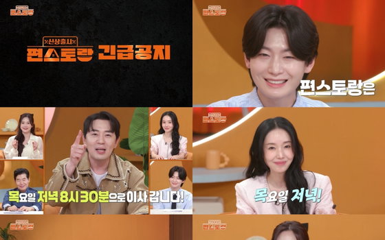 7년 동안 금요일 책임졌던 ‘편스토랑’, 6월 4일부터 목요일 저녁 안방극장 공략