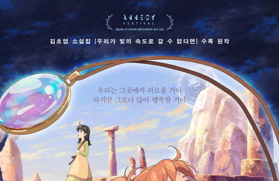 김초엽 베스트셀러 원작 애니 <순례자들은 왜 돌아오지 않는가> 6월 3일 CGV 단독 개봉