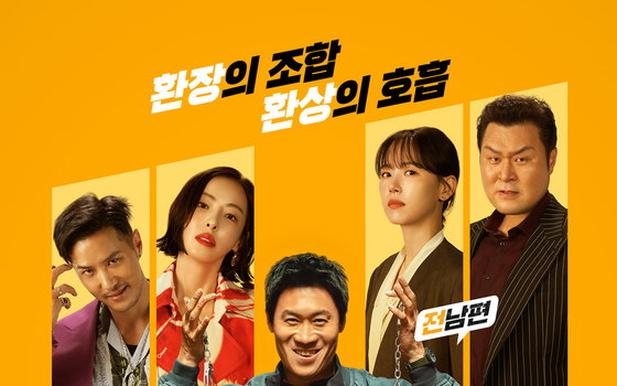 넷플릭스 ‘남편들’, 마약 조직에 납치된 아내 구하기… 6월 19일 코미디 액션 서사 공개