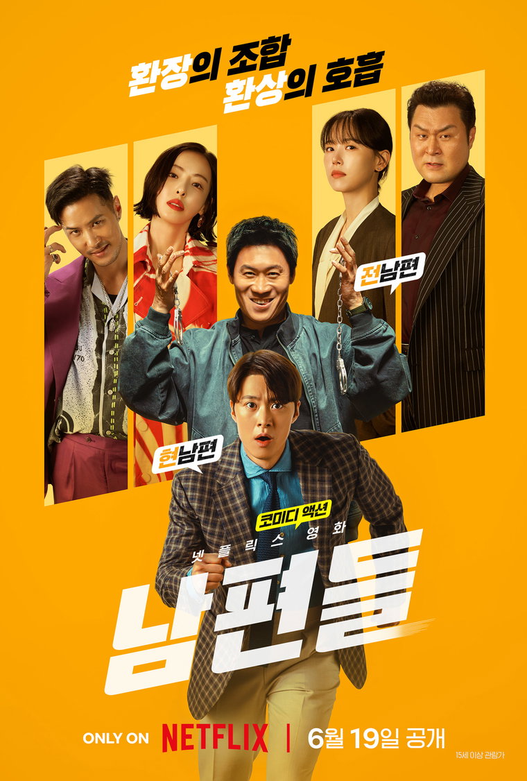 남편들 남편들