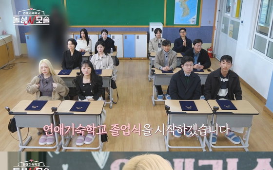 눈물바다 된 연애기숙학교 졸업식… ‘돌싱N모솔’ 예측 불허 최종 선택 결과는?