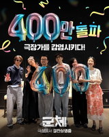 연상호 감독 ‘군체’, 개봉 14일 만에 400만 돌파… 2026년 개봉작 최단 기록 경신