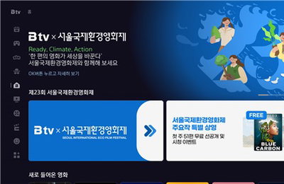 SKB, '환경영화제' 6년 연속 독점! B tv서 71편 무료 감동 선사