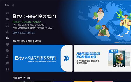 SKB, '환경영화제' 6년 연속 독점! B tv서 71편 무료 감동 선사
