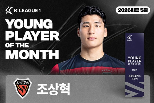 K리그1 포항 조상혁, 5월 영플레이어 등극! 2골 1도움 폭발