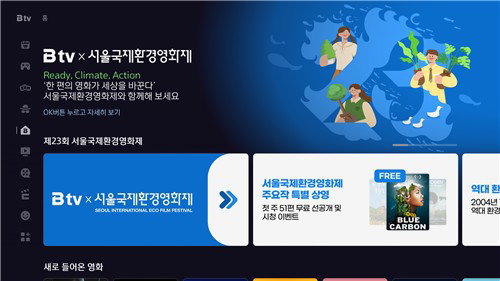 SKB B tv, 환경영화 71편 '무료' 파격! 6년 연속 '찐' 후원 클래스
