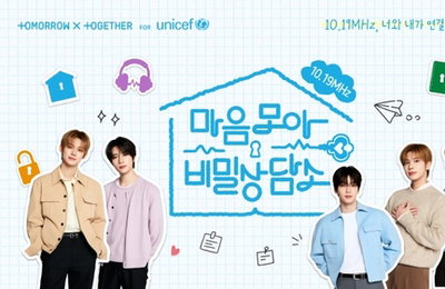 TXT, '마음모아 비밀상담소' 오늘 첫선…청춘의 고민 따뜻하게 보듬다