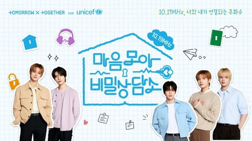 TXT, '마음모아 비밀상담소' 오늘 첫선…청춘의 고민 따뜻하게 보듬다