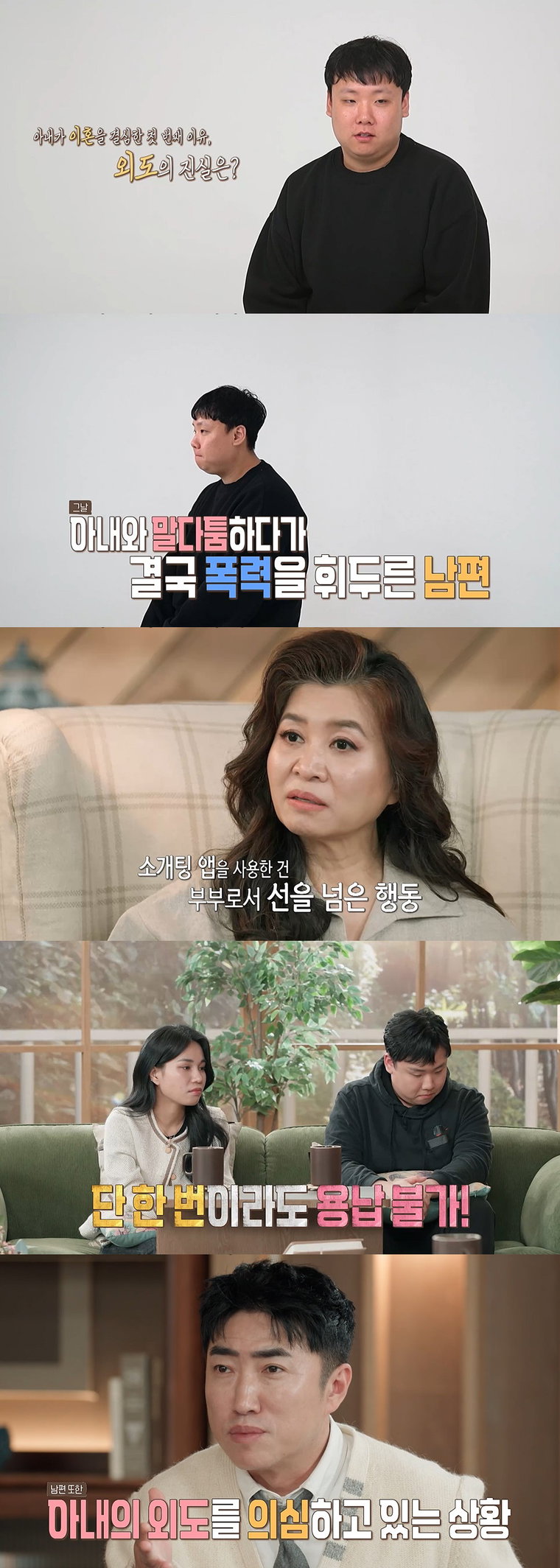 MBC ‘오은영 리포트-결혼 지옥’