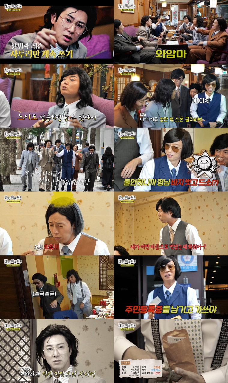 MBC ‘놀면 뭐하니’