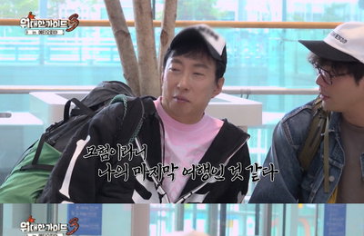 ‘위대한 가이드3’ 박명수X최다니엘X이무진, 무방비 상태로 에티오피아 행… 역대급 매운맛 예고