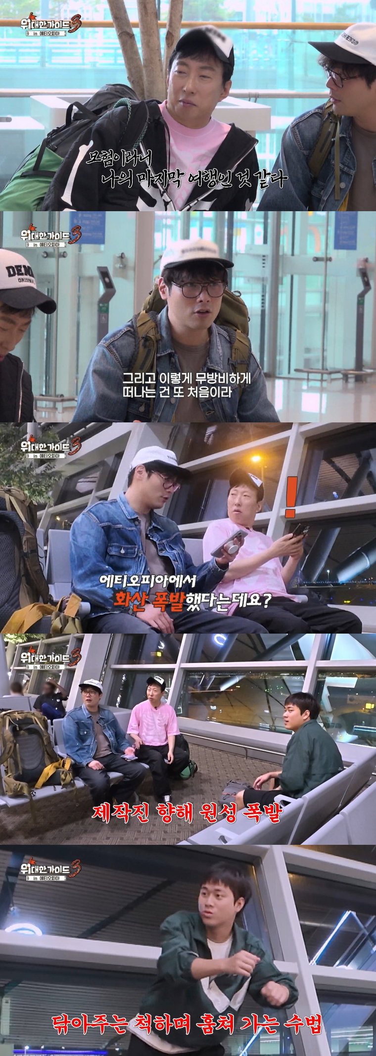 MBC에브리원 ‘위대한 가이드3’