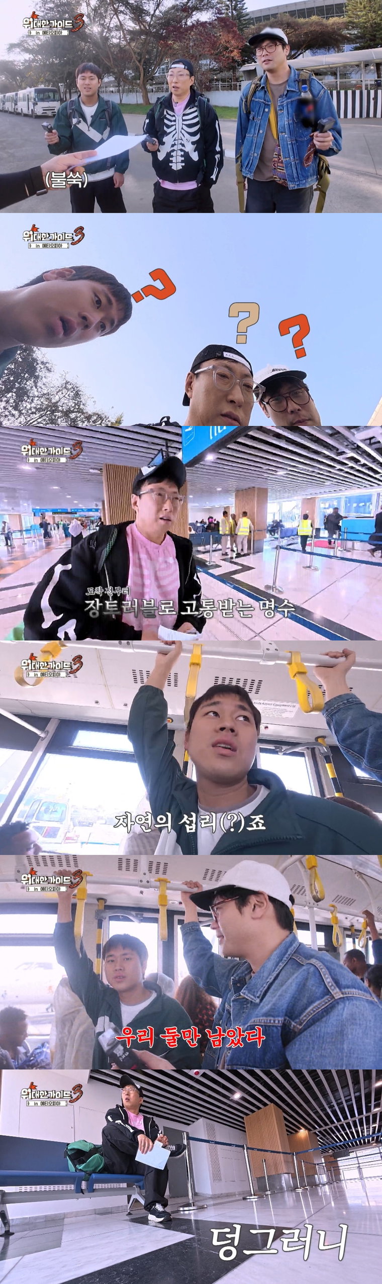 MBC에브리원 ‘위대한 가이드3’