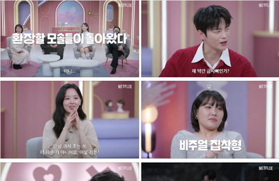 넷플릭스 ‘모태솔로지만 연애는 하고 싶어’ 시즌2, 7월 7일 컴백 확정