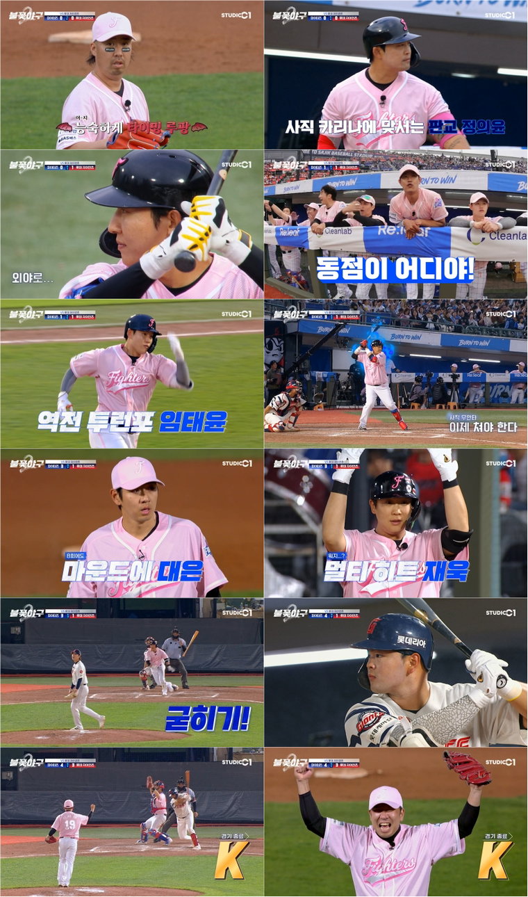 불꽃야구2