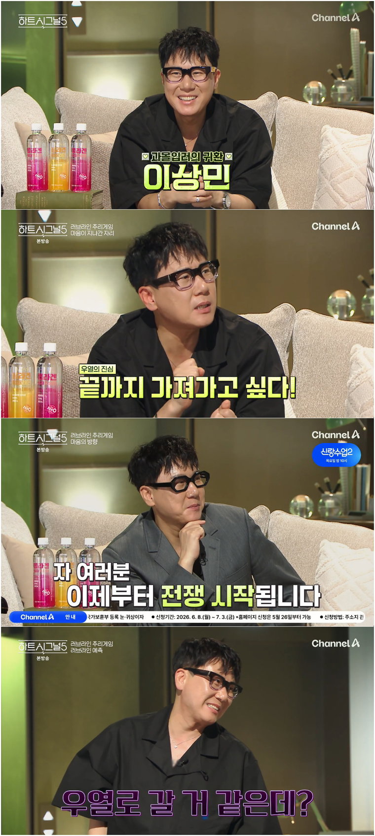 채널A 하트시그널5 이상민