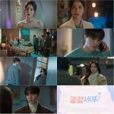 새 로코 ‘공감세포’ 김명수X강민아, 까칠한 톱스타와 다정한 상담사의 설레는 첫 만남