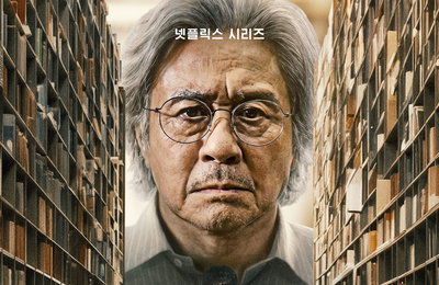 넷플릭스 ‘맨 끝줄 소년’ 메인 포스터·예고편 공개… 최민식X최현욱의 숨 막히는 서스펜스