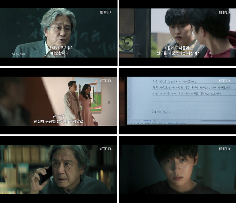 넷플릭스 '맨 끝줄 소년' 넷플릭스 '맨 끝줄 소년'