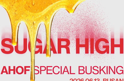 아홉, 데뷔 첫 부산 버스킹 개최… 신곡 ‘Sugar High’ 무대 최초 공개 예고