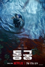 넷플릭스 ‘동궁’, 7월 17일 공개 확정… 남주혁·노윤서·조승우의 서늘한 미스터리