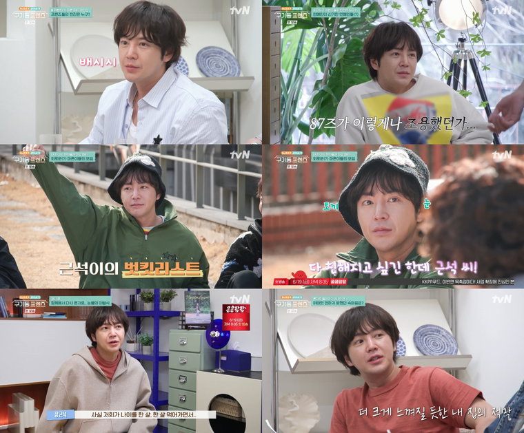 tvN 구기동 프렌즈 장근석