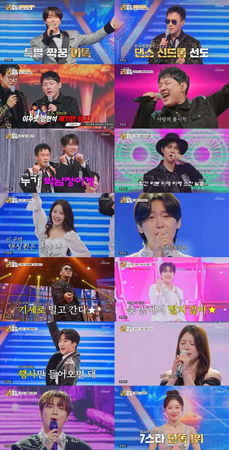 '금타는 금요일' 6월 12일 방송분 리뷰