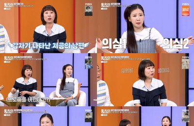 ‘동치미’ 오나미·박소영, 축구·야구 남편들과의 리얼 결혼 생활 공개