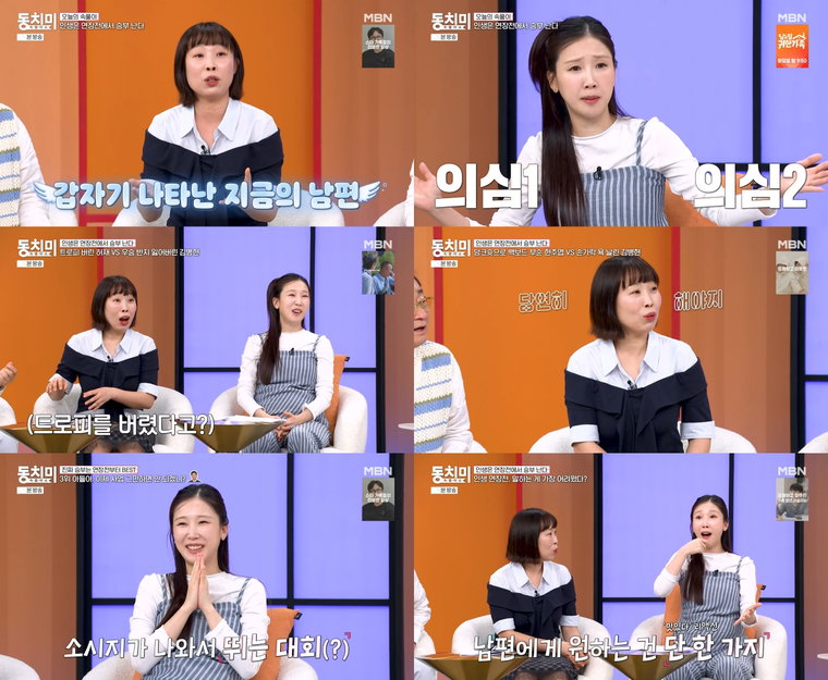 MBN 속풀이쇼 동치미 오나미, 박소영 출연분 리뷰