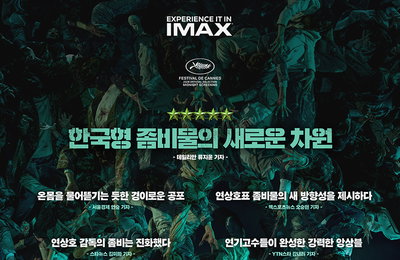 연상호 감독 ‘군체’, 개봉 4주차도 적수 없다… 주말 관객 30만 동원