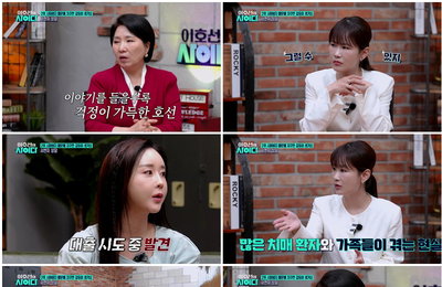 ‘이호선의 사이다’ 이호선, 치매 돌봄·함소원 양육 고민에 현실 조언 “이 집 저 집 돌림 치료는 학대”