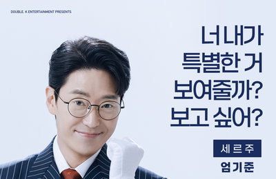 배우 엄기준, 연극 ‘아트’ 성황리 종영… “좋은 작품 함께해 큰 행운” 소회