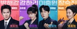 ‘아파트’ 지성→문소리, 입대의회장 선거 후보 변신… 개성 만점 4인 4색 예고