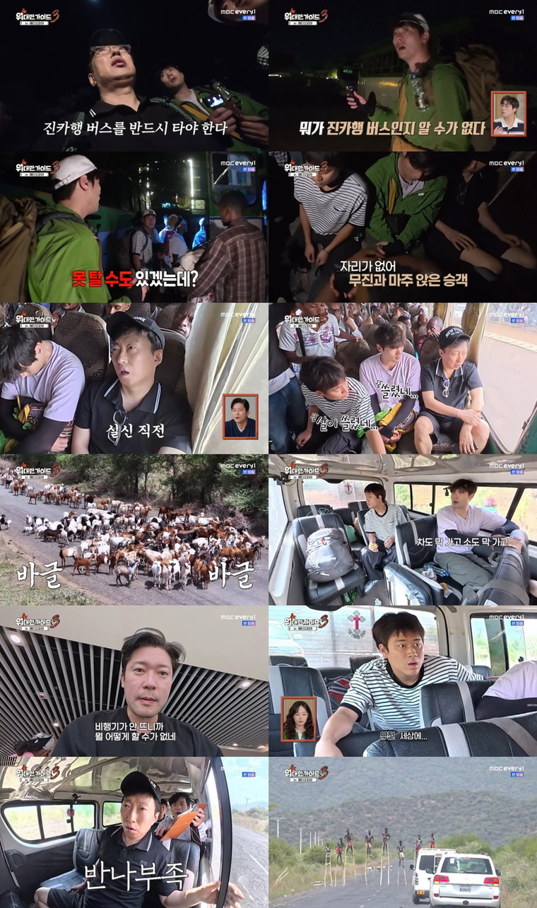 MBC에브리원 ‘위대한 가이드3’