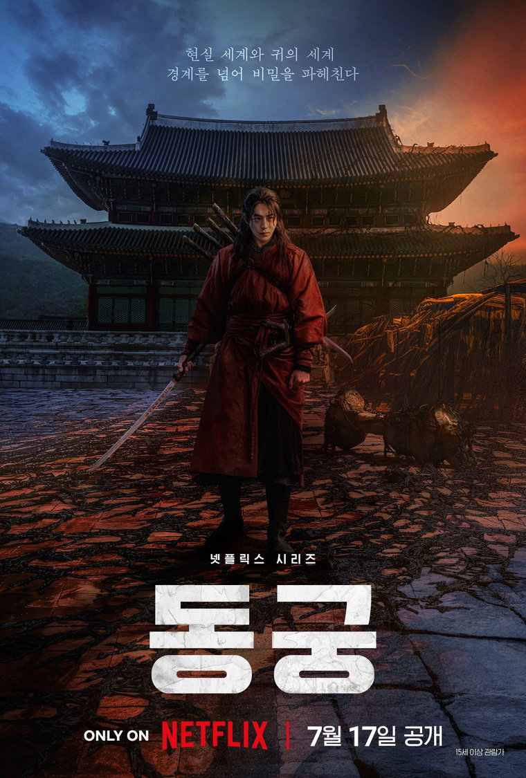 동궁 동궁