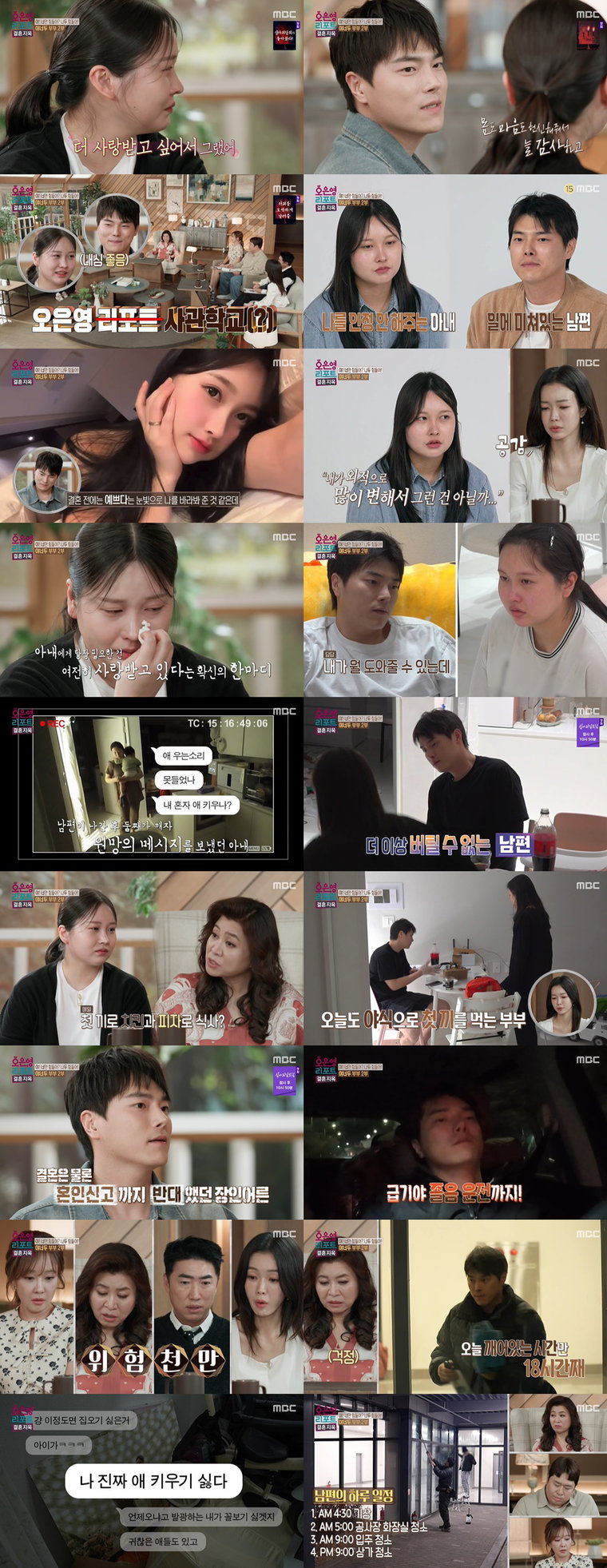 MBC '오은영 리포트-결혼 지옥' 6월 22일 리뷰