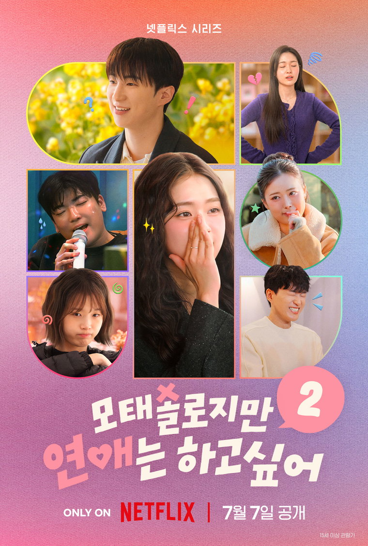 모솔연애2 모솔연애2