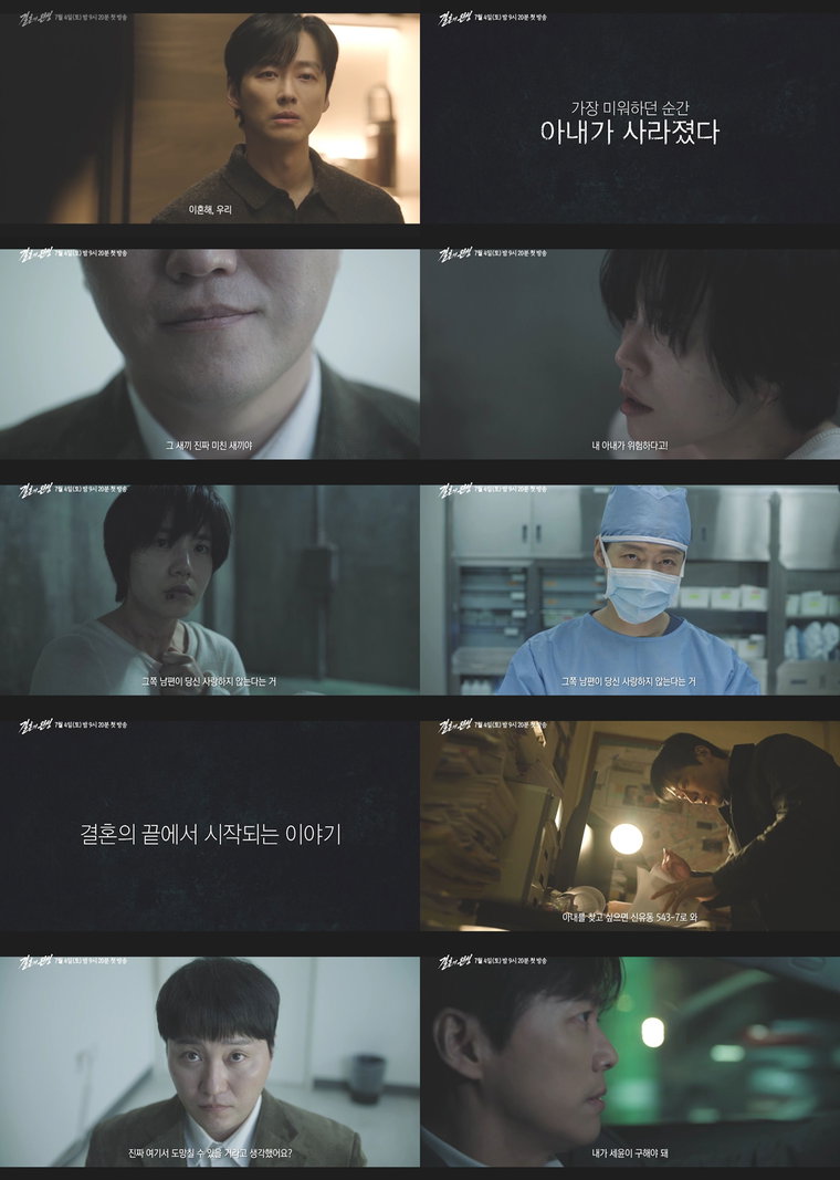 결혼의 완성_종합예고
