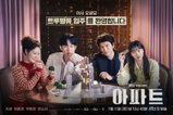 새 토일드라마 ‘아파트’ 지성X하윤경X박병은X문소리, 압도적 아우라의 라인업