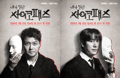 ‘내가 만난 사이코패스’ 가면 뒤 감춰진 인간의 본성… 7월 12일 첫 방송 확정