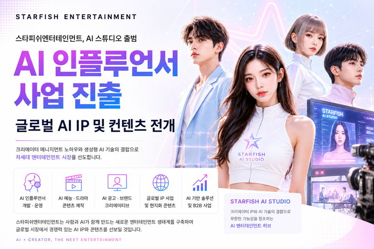 스타피쉬엔터테인먼트