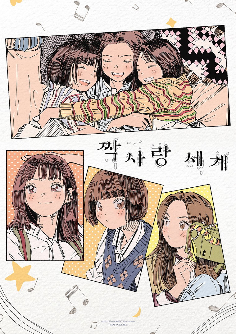 짝사랑세계