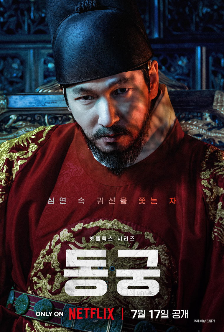 동궁 조승우 동궁 조승우
