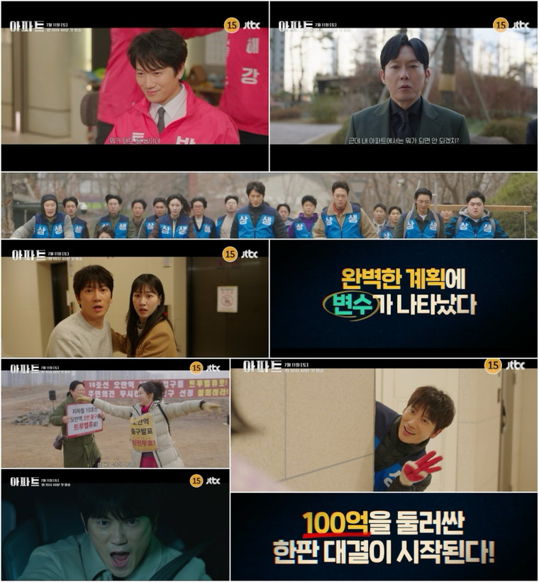 아파트_3차티저