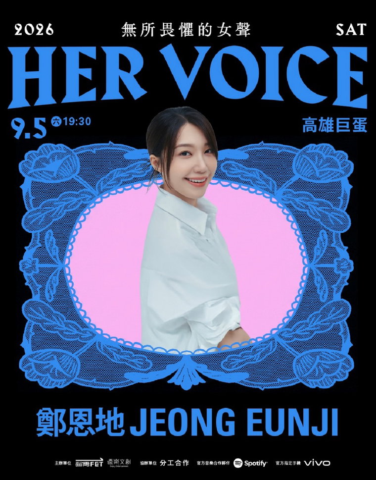 HER VOICE 포스터_정은지