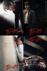 '결혼의 완성’, 4인 4색 캐릭터 포스터 공개… 압도적 시너지 예고