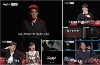 ‘내가 만난 사이코패스’ 규현·허영지 녹화 중 경악… 소름 유발 실화 예고
