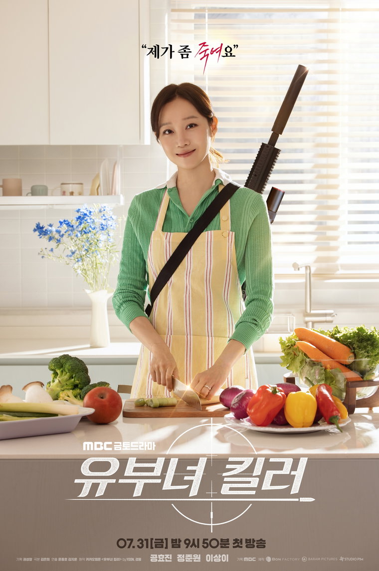 MBC 새 금토드라마 유부녀 킬러