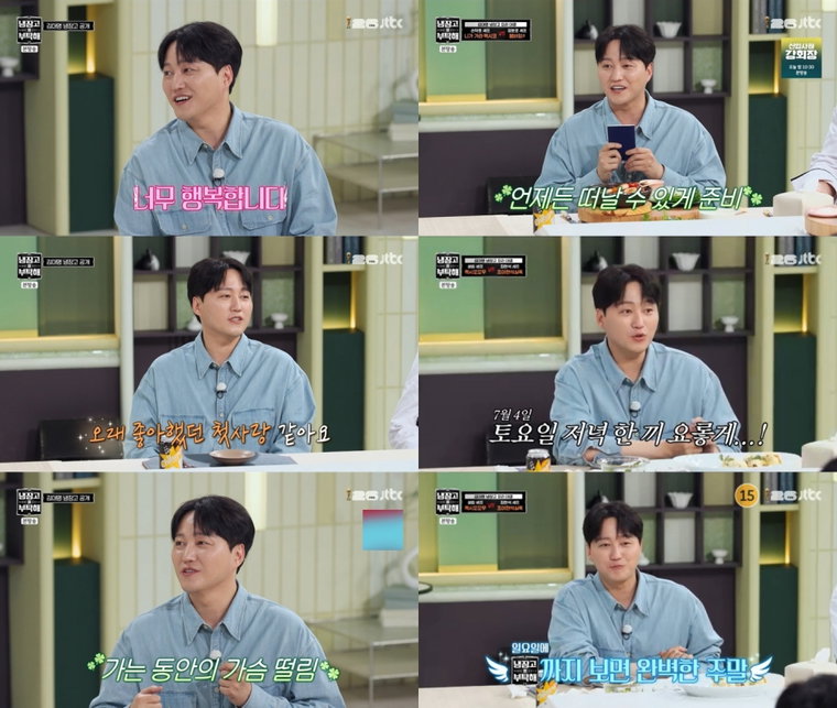 냉장고를 부탁해 김대명